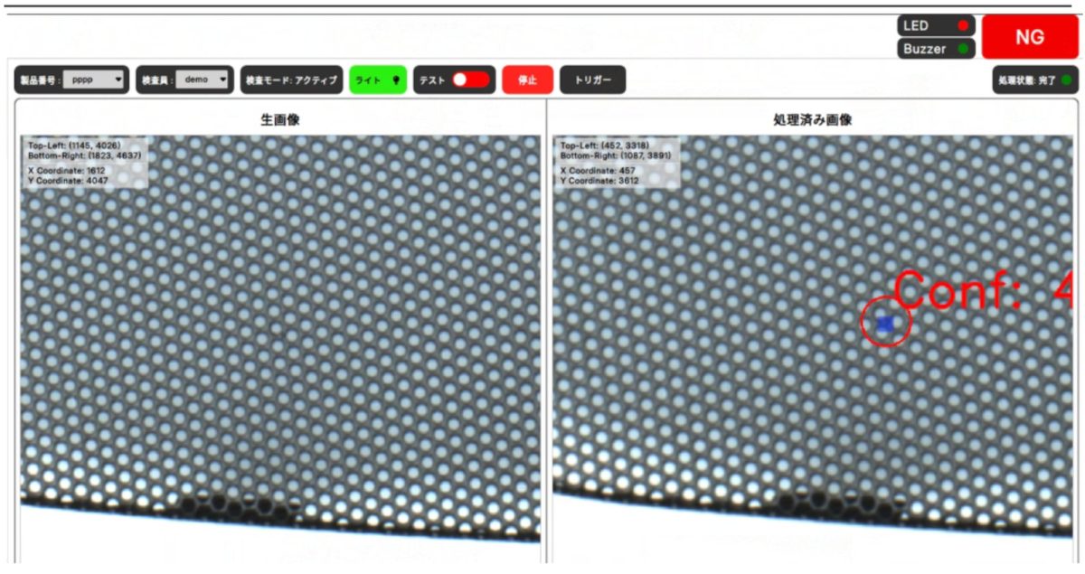 メッシュ金属NG検出