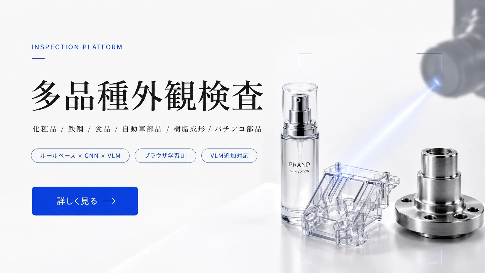 Vision AI — 画像検査・異物検知を現場で実行するAIエンジン